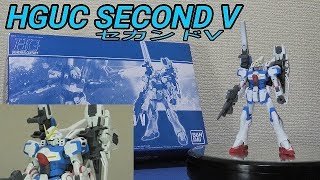 【機動戦士Vガンダム小説版】HGUC 1/144 セカンドV(簡単フィニッシュ仕上げ)