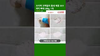 브이텍 크랙필러 틈새 메꿈 보수 퍼티 빠데 290g, 1개