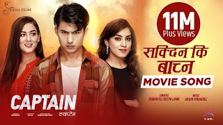 Sakdinaki Bachna - CAPTAIN Movie Song || Anmol K.C., Upasana, Priyanka || Suman K.C., Deepa Lama