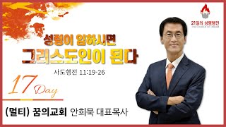 220413-글로리채플-21일의성령행전