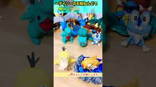 【ポケモン】ダイソーの石粉ねんどで「例の」コダックを作ってみた。