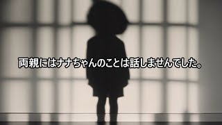 有名な怖い話『鏡の中のナナちゃん』短編【怪談・実話・有名な怖い話の朗読】作業用睡眠用BGM