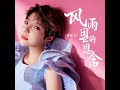 风雨里的思念 dj彭锐版