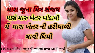 emotional story || gujarati story || heart touching story || gujarati varta ||