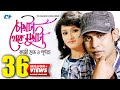 Chokhta Theke Mukhta | Kazi Shuvo | Purnata | Music Video | Bangla Hits Song