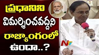 CM KCR Press Meet Over Reservation For Govt Jobs \u0026 Education || Water Problem || NTV