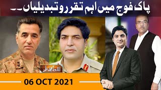 Nuqta e Nazar with Mujeeb Ur Rehman Shami & Ajmal Jami | 06 OCT 2021 | Dunya News