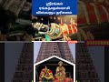 #puratasi#srirangam#ranganathaswamy#tamil#aanmeegam#yt#perumal#viswaroopam#sanikilamai#tamil#viral