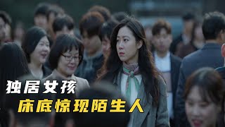 悟空獨居女孩，床下每晚爬出陌生男人，驚悚片《門鎖》