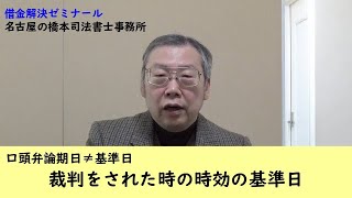 裁判をされたときの時効の基準日