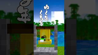 年末なので除夜の鐘を鳴らします【マイクラ】#shorts ＃マイクラ  #minecraft   #マインクラフト