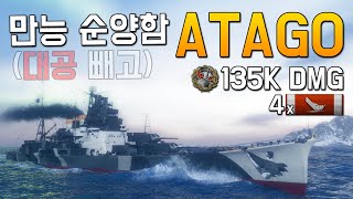 巡洋艦 愛宕: 対空砲を除くすべてを備えた巡洋艦 [World of Warships]