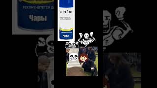 Мемы Undertale. #мем #meme #прикол #смешно #смешно #undertale #несмешно