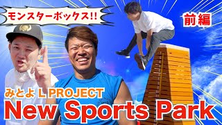 【集え】みとよproject　NewSportsPark