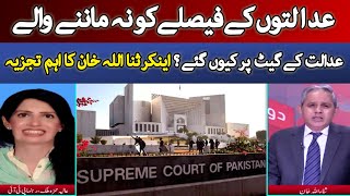 Why Is PTI Seeking Relief From The Courts When It Does Not Accept The Courts Decision? | Dawn News