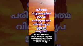 holy cross വചന അഭിഷേകം.. ദൈവ ആത്മാവ് വരുവാൻ തടസ്സം.. ബുദ്ധിയുടെ കെട്ട് #holy #jesus# malayaalam