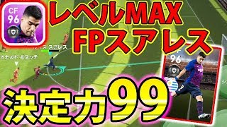 #154【ウイイレアプリ2019】レベルMAX！！FPスアレス！！決定力鬼！！！