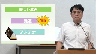 2024.7.14(日) 主日礼拝「新しい導き」使徒言行録8:14-17,25-28