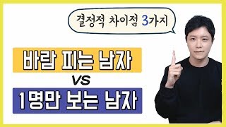 바람피는 사람 vs 안피는 사람 (3가지로 구별가능)