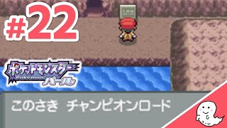 チャンピオンロードを攻略していく！【ポケモン／パール】#22