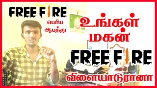 🔥FREE FIRE🔥🙈விளைவுகள்🙄 | Negative effects of free fire Tamil | Free fire gaming in tamil dis advance