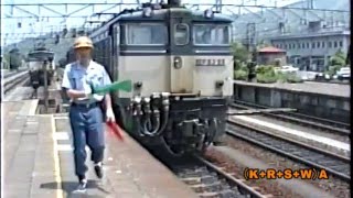 EF63電気機関車が連結・解放していた頃の横軽 1989年6月4日