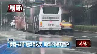 男乘客突昏倒沒心跳！ 國光客運直衝醫院仍救不回