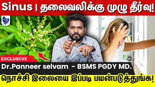 இத செய்தா வெறும் ஒரு வாரத்திலே Sinus - க்கு Bye சொல்லிடலாம் !