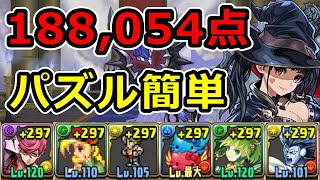 19万点も狙える！ネレ杯の王冠狙い立ち回り解説！ほぼずらし！ランダン【パズドラ】