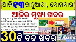 BSKY Card Now Ayushman Bharat health Card // Utkarsh Odisha Make in Odisha Conclave 2025