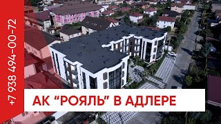 Апартаментный комплекс \