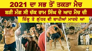 Semi Final Match | Kalsian Vs Dirba | Chak Ram Singh Wala (Bathinda) Kabaddi Tournament 13 Mar 2021