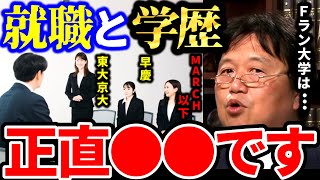 【岡田斗司夫】Aランク大学以外の現実。学力よりも求められる能力とは？大学在学中に●●するしかない【岡田斗司夫 切り抜き  サイコパス】