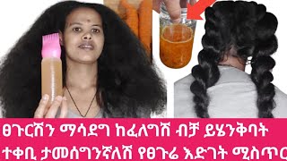 ለሃበሻ ፀጉር ተስማሚ! ምርጥ 100%የካሮት ቅባት አሰራር /በዚህ መልኩ ተጠቀሚው //ታመሰግኝኛለሽ!How To make Carrot oil (home )for bri