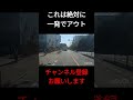 【ドラレコ】教習所の卒検でやったらブレーキ踏まれて落ちるやつ#shorts