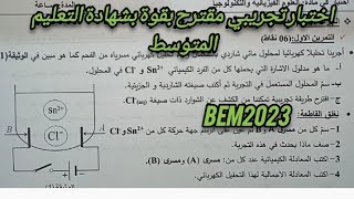 اختبار تجريبي مقترح بقوة لشهادة التعليم متوسط #bem 2023