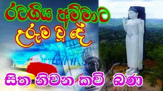 රට ගිය අම්මාගේ කදුලු කතාව | RATA GIYA AMMA l Kavi Bana | kavi bana sinhala