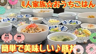 【おうちごはん】段ボールがムダにデカい💦豚丼🐖などなど…｡