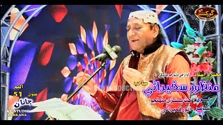 Hath Pakrey Muhinjo - Manzoor Sakhirani - New Eid Album - 51 - Gorakh Production Official