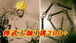 傳武大師化身超級賽亞人 | 一人單挑200多人打死打傷70多人 | 20250304