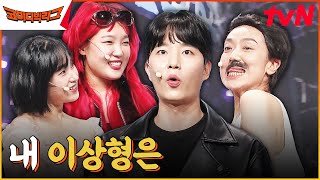 술꾼 동네 여자들 | 에오-! 하나로 공연장을 진두지휘하는 리더십 있는 순기 씨 이상형 #코미디빅리그 EP.512 | tvN 230823 방송