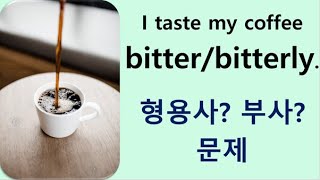 Q5 English 문법 Lesson 264 (형용사 vs 부사 문제 2)