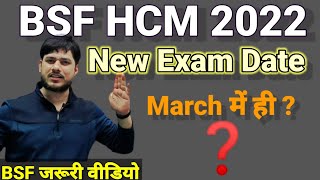 BSF HCM Exam Date 2023 | BSF HCM Postponed? | BSF HCM Written Exam Admit Card 2023 #bsfbharti2022