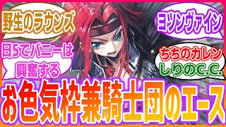 【コードギアス】紅月カレンという、えちえちお色気枠だけど最強格のパイロットに対する視聴者達の反応集！【コードギアス 反逆のルルーシュ】| ルルーシュ・ランペルージ 紅蓮聖天八極式 枢木スザク