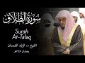 Surah At-Talaq سورة الطلاق | Sheikh Al-Waleed Al-Shamsan الشيخ الوليد الشمسان