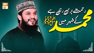 Rehmat Baras Rahi Hai Muhammad Ke Shaher Mein | Mahmood Ul Hassan Ashrafi | ARY Q Studio | Season-2
