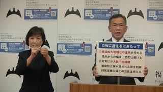 ＧＷにおける感染拡大防止について（4月28日市長メッセージ）