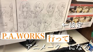 【アニメ】P.A.WORKSを拝んで桜ヶ池を散歩。