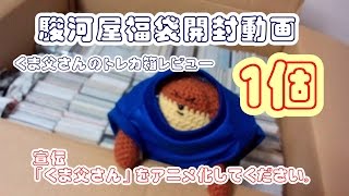 駿河屋　福袋開封動画　サイコー君企画！　アニメ・ゲーム・その他　トレカ【2kg】詰め合わせセット　１箱目