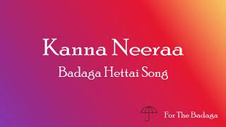 Kanna Neeraa | Badaga Hettai Songs | For The Badaga